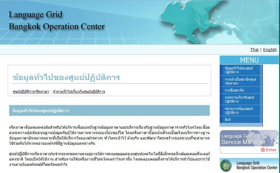 Language Grid Bangkok Operation Center's Web Site